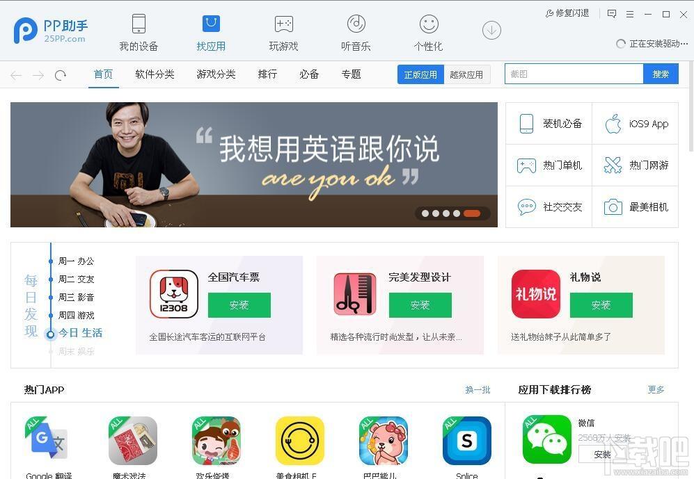 PP助手,PP助手3.0,PP助手3下载
