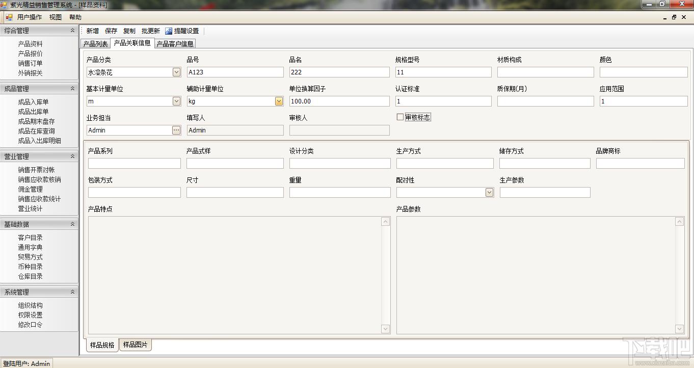 精益产品销售管理系统(工厂网络版),精益产品销售管理系统(工厂网络版)下载,精益产品销售管理系统(工厂网络版)官方下载