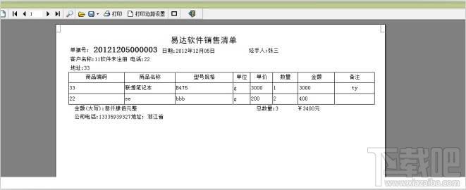 易达销售清单打印软件增强版,易达销售清单打印软件增强版下载,易达销售清单打印软件增强版官方下载