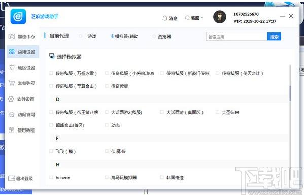芝麻游戏助手下载,芝麻游戏助手,模拟器,手游助手,游戏多开