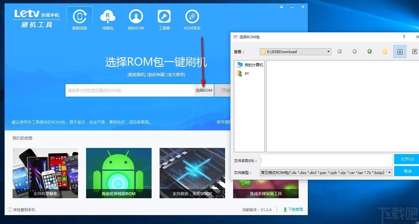 乐视刷机工具,手机刷机软件,手机刷机
