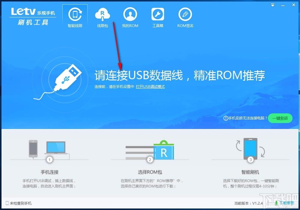 乐视刷机工具,手机刷机软件,手机刷机