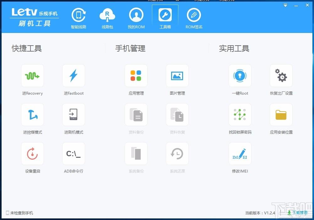 乐视刷机工具,手机刷机软件,手机刷机