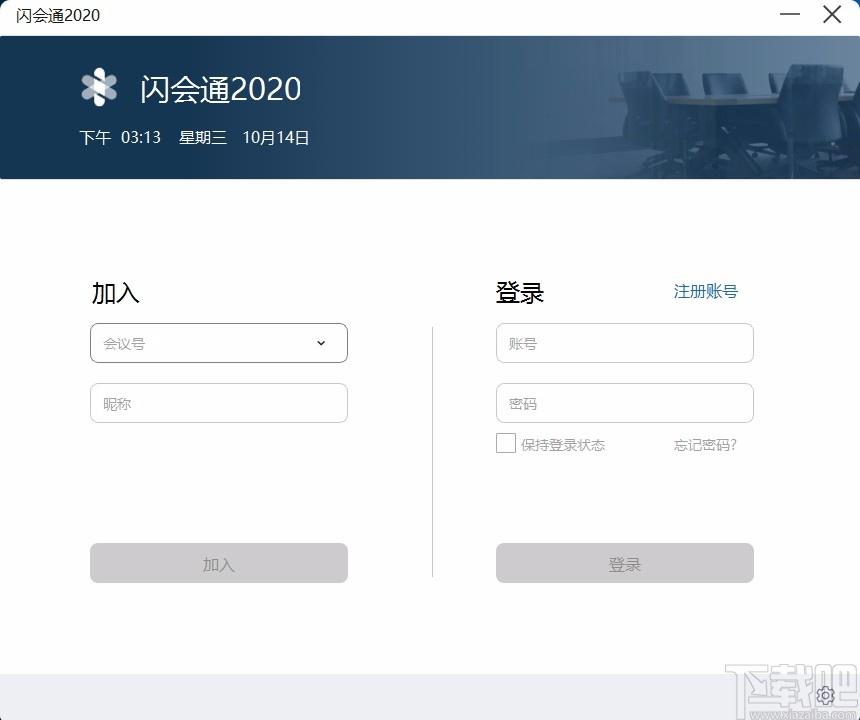 闪会通下载,闪会通电脑版,视频会议软件