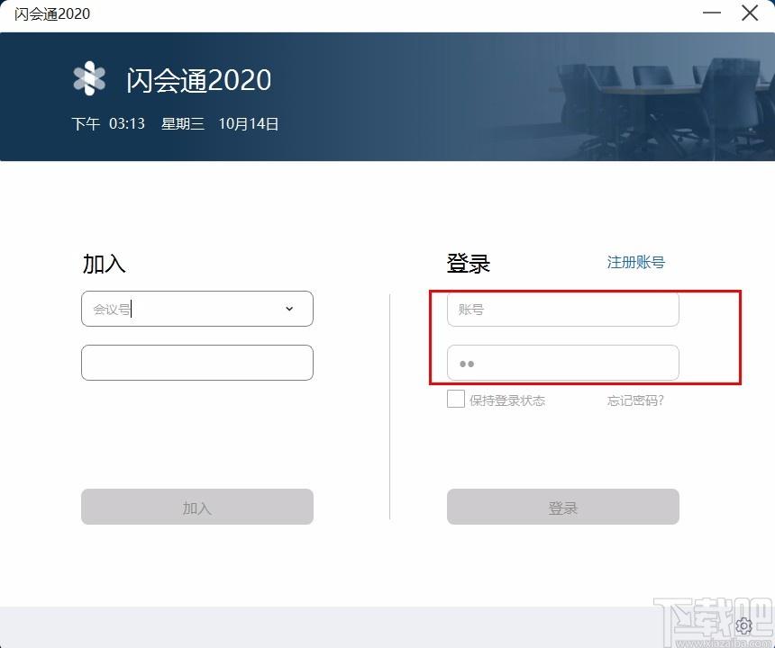 闪会通下载,闪会通电脑版,视频会议软件