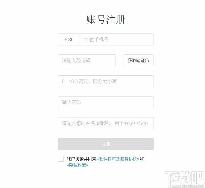 闪会通下载,闪会通电脑版,视频会议软件