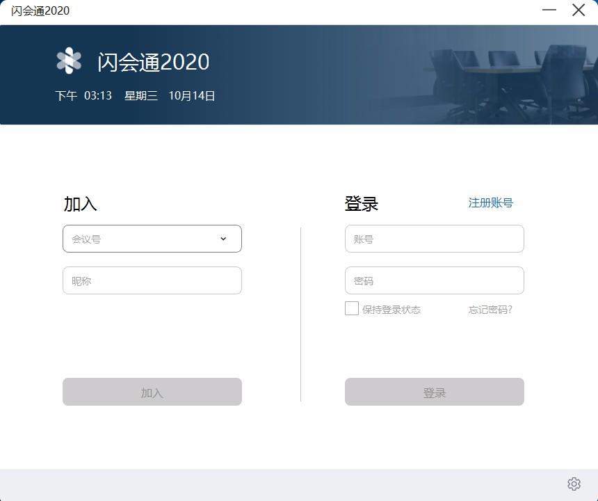 闪会通下载,闪会通电脑版,视频会议软件