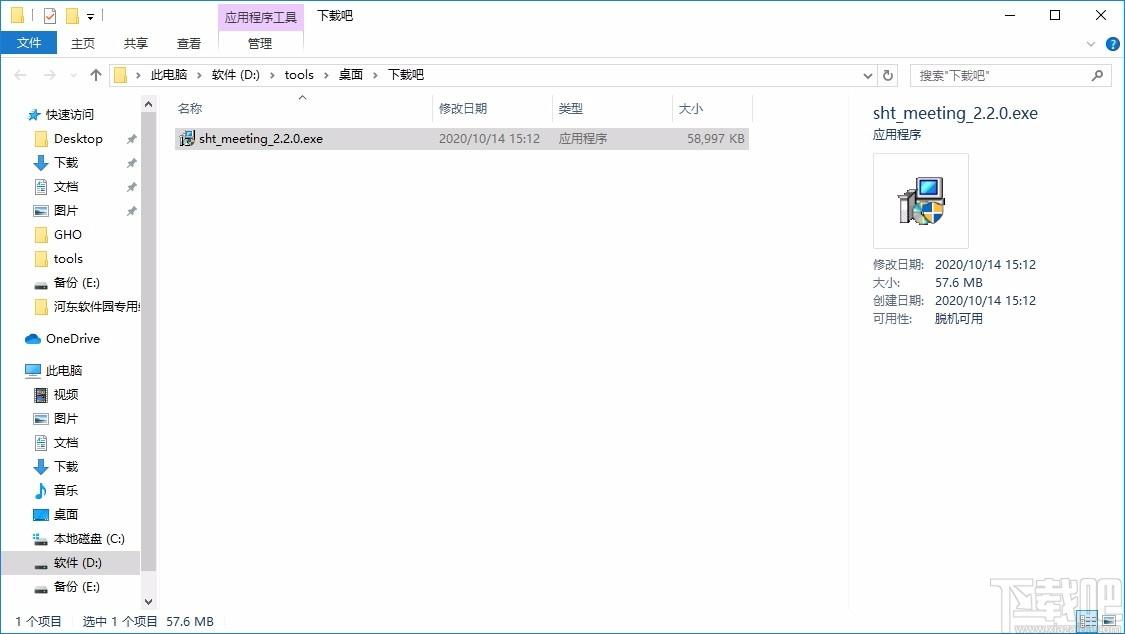 闪会通下载,闪会通电脑版,视频会议软件