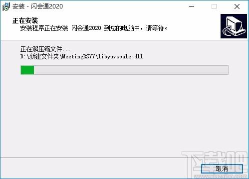 闪会通下载,闪会通电脑版,视频会议软件