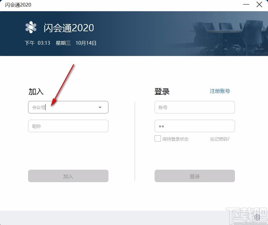 闪会通下载,闪会通电脑版,视频会议软件