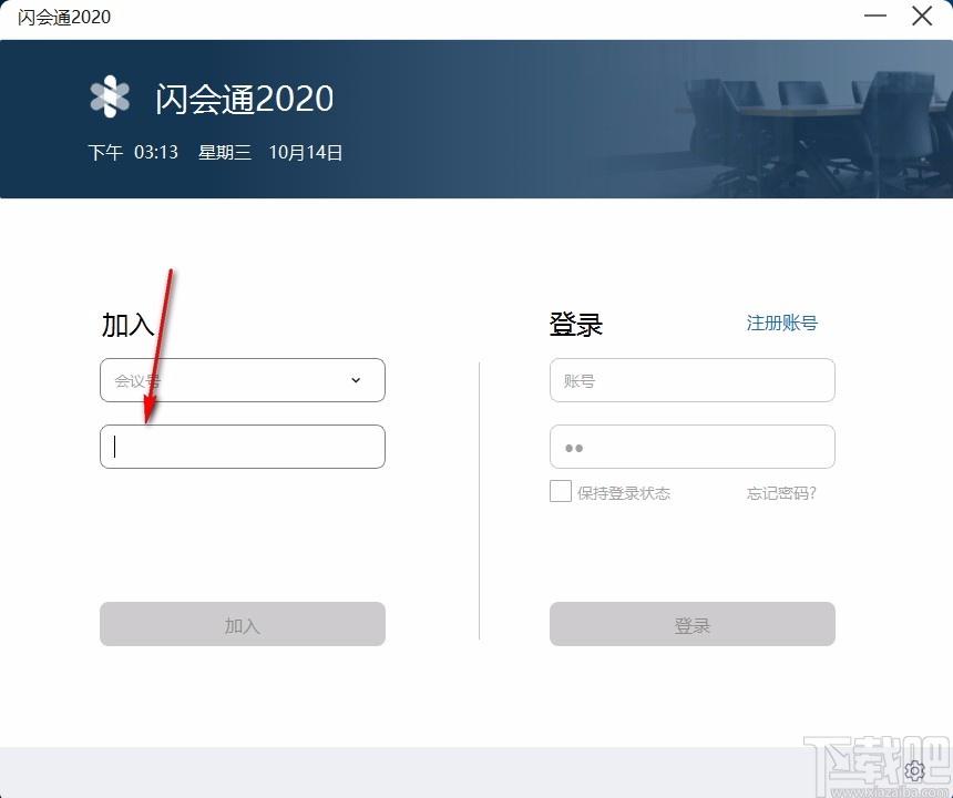 闪会通下载,闪会通电脑版,视频会议软件