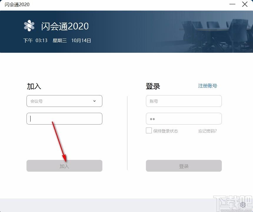 闪会通下载,闪会通电脑版,视频会议软件