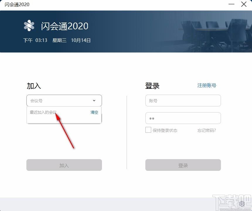 闪会通下载,闪会通电脑版,视频会议软件