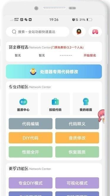 ace画质助手最新版下载,ace画质助手,画质助手app