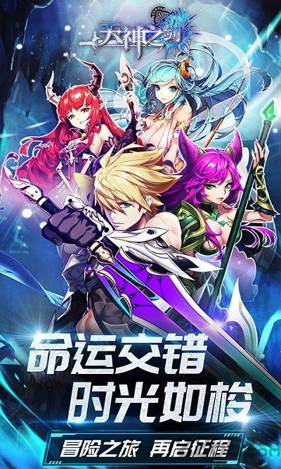 天神之剑手游官方版下载,天神之剑,魔幻手游,二次元手游