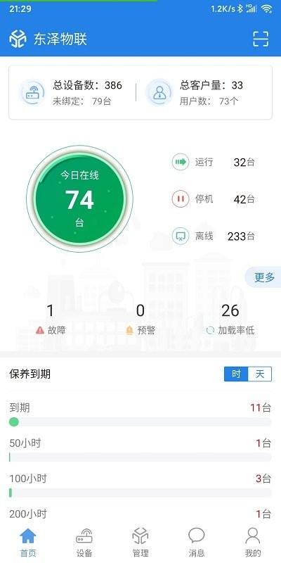 工业魔盒app下载,工业魔盒,物联网app