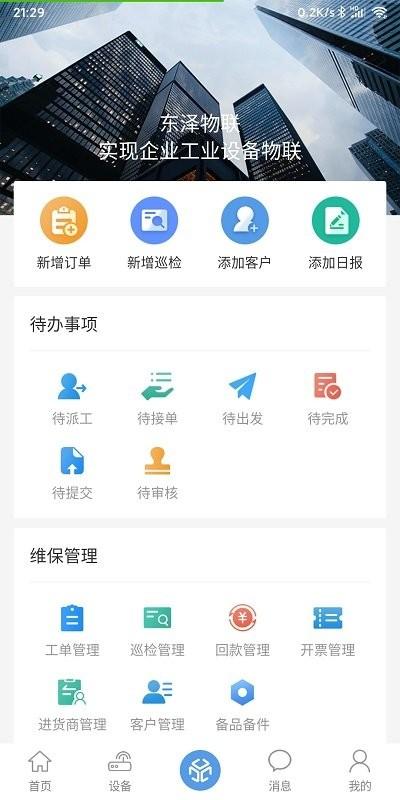 工业魔盒app下载,工业魔盒,物联网app