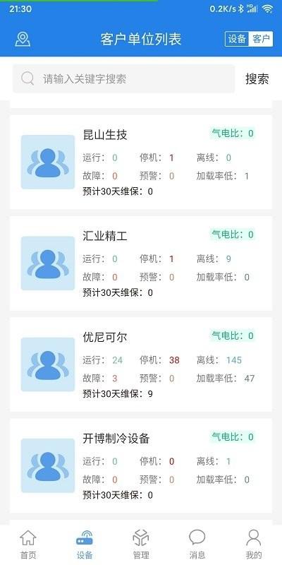 工业魔盒app下载,工业魔盒,物联网app