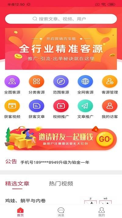 振旺拓客软件下载,振旺拓客,拓客app,营销app