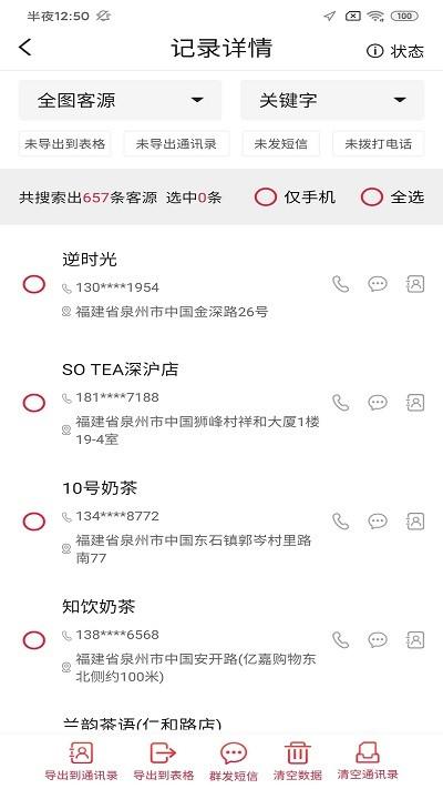 振旺拓客软件下载,振旺拓客,拓客app,营销app