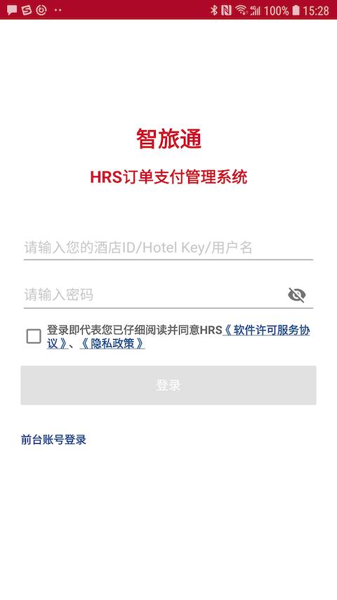 智旅通平台下载,智旅通,酒店app,管理app