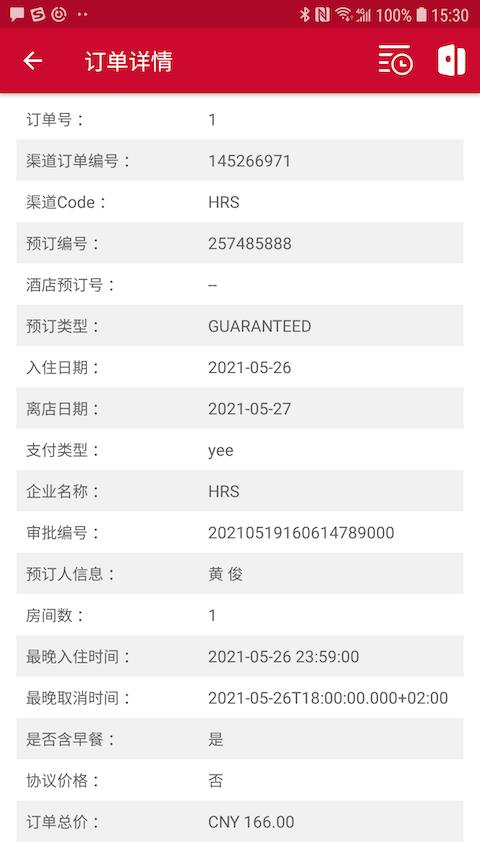 智旅通平台下载,智旅通,酒店app,管理app