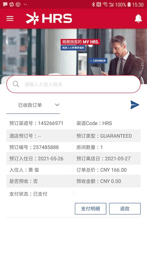 智旅通平台下载,智旅通,酒店app,管理app