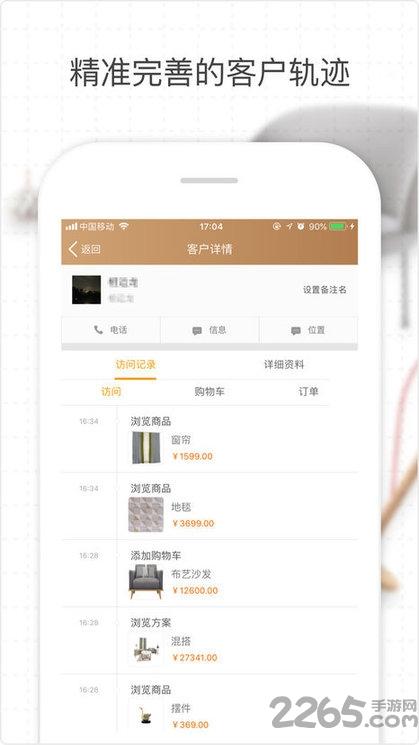 场景店管家(场景店助手)app下载,场景店管家,零售app,销售app