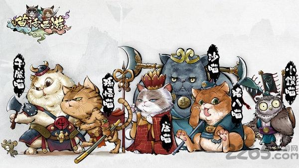 喵话西游正式版(暂未上线),喵话西游,西游手游,国风手游