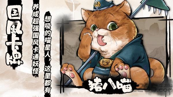 喵话西游正式版(暂未上线),喵话西游,西游手游,国风手游