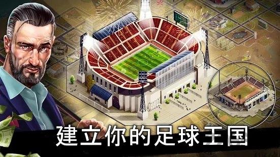 地下足球经理人2020下载,地下足球经理人,足球游戏,经营游戏
