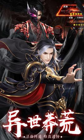 封魔斩仙传手游下载,封魔斩仙传,仙侠手游,rpg手游