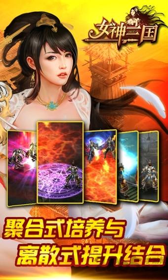 女神三国内购破解版下载,女神三国,三国手游,回合制手游,策略手游,rpg手游