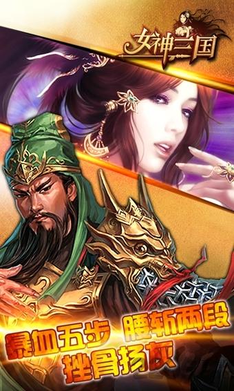 女神三国内购破解版下载,女神三国,三国手游,回合制手游,策略手游,rpg手游
