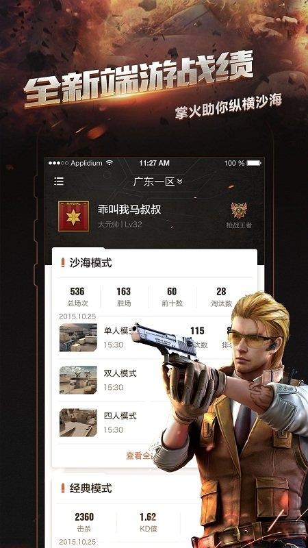 cf掌上穿越火线旧版下载,掌上穿越火线,游戏助手,游戏社区