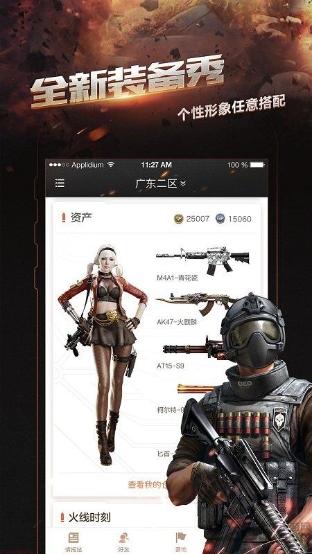 cf掌上穿越火线旧版下载,掌上穿越火线,游戏助手,游戏社区