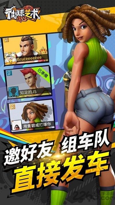 街球艺术3对3台服下载,街球艺术3对3,篮球手游,竞技手游