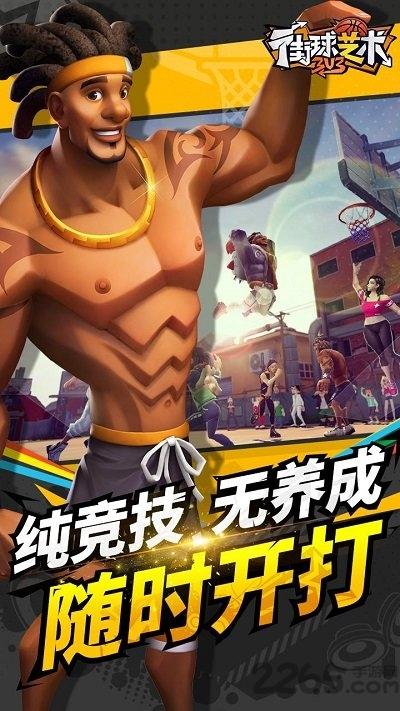 街球艺术3对3台服下载,街球艺术3对3,篮球手游,竞技手游