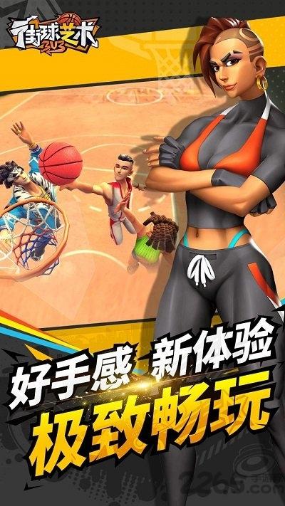 街球艺术3对3台服下载,街球艺术3对3,篮球手游,竞技手游