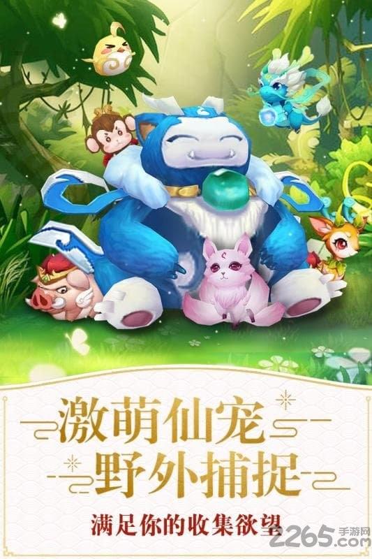 仙灵萌宠官方正式版下载,仙灵萌宠,仙侠手游,回合制手游