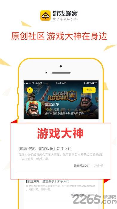 游戏蜂窝破解版免vip下载,游戏蜂窝,游戏助手,游戏辅助