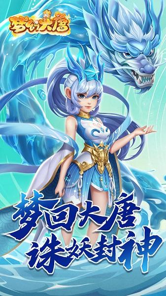 梦幻大唐内购破解版下载,梦幻大唐,q萌手游,武侠手游