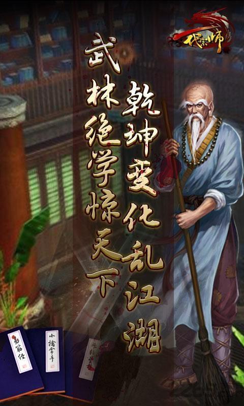 一代宗师hd内购破解版下载,一代宗师hd,rpg手游,武侠手游