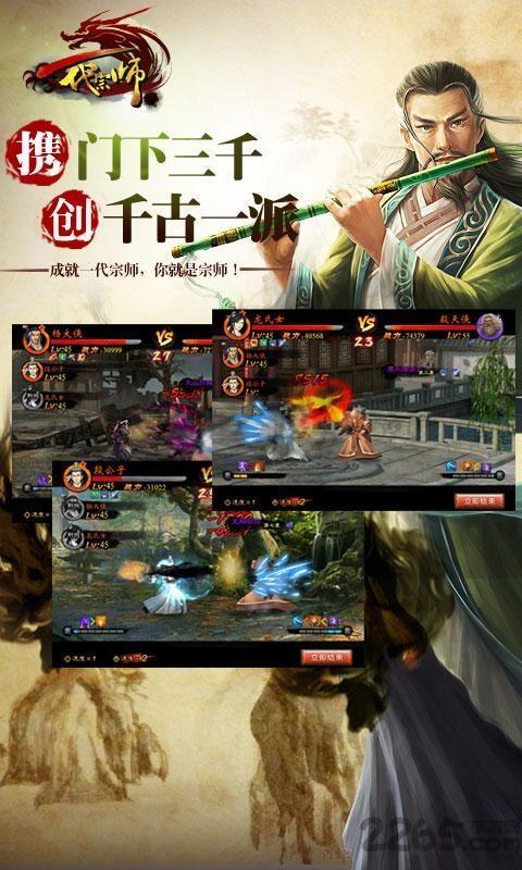 一代宗师hd内购破解版下载,一代宗师hd,rpg手游,武侠手游