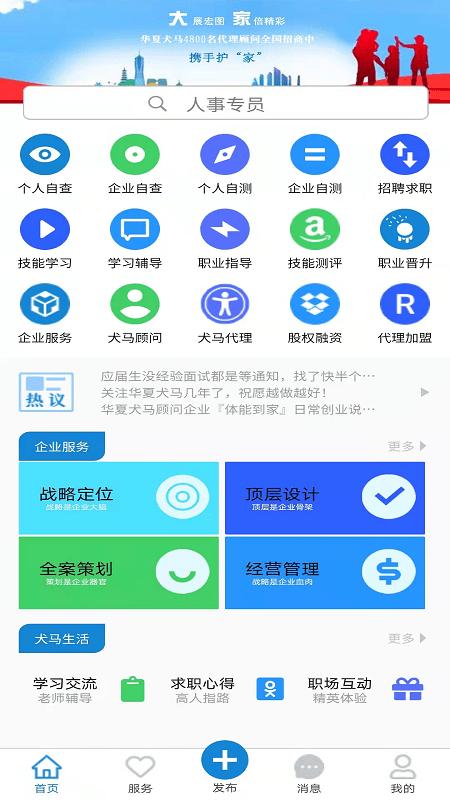 华夏犬马官方版下载,华夏犬马,招聘app