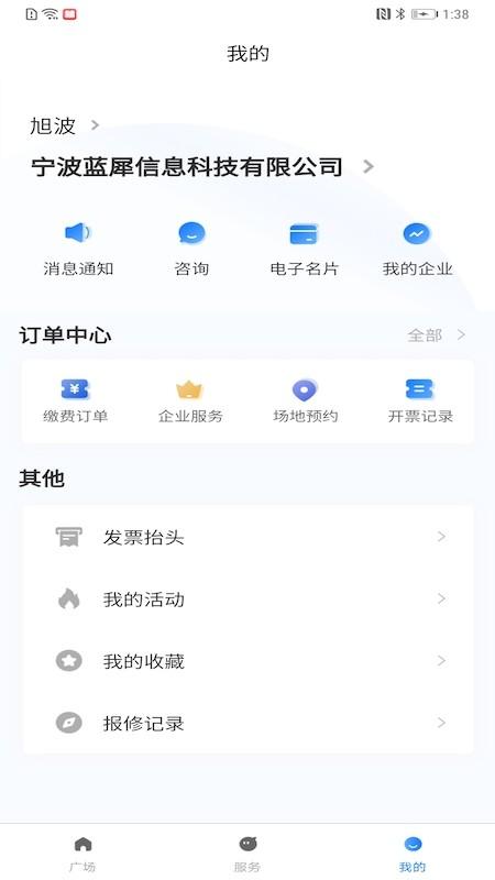 园企行企业端app下载,园企行企业端,园区app,管理app