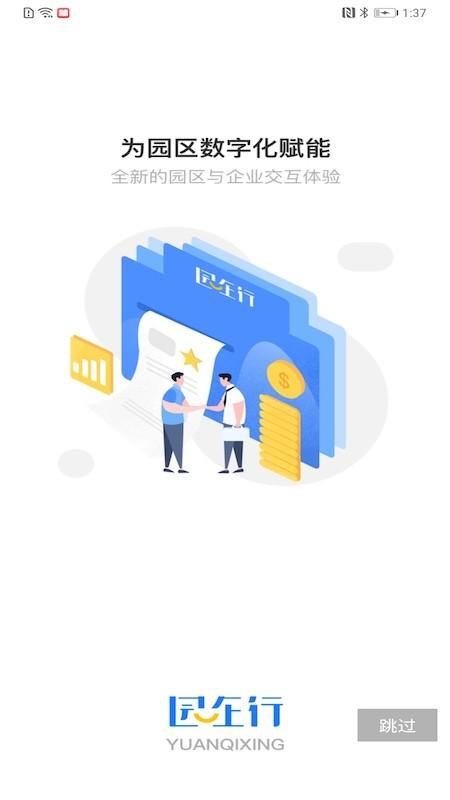 园企行企业端app下载,园企行企业端,园区app,管理app