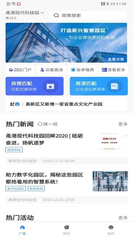 园企行企业端app下载,园企行企业端,园区app,管理app