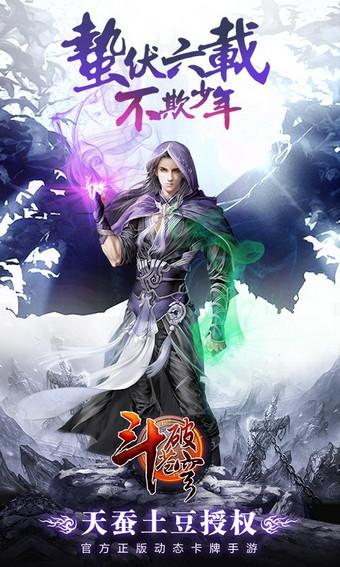 斗破苍穹内购破解版下载,斗破苍穹,角色扮演