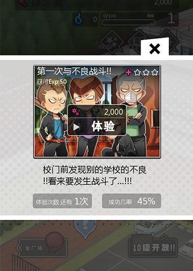 妄想学园我要成为最强王手游下载,妄想学园我要成为最强王,角色扮演手游,养成游戏